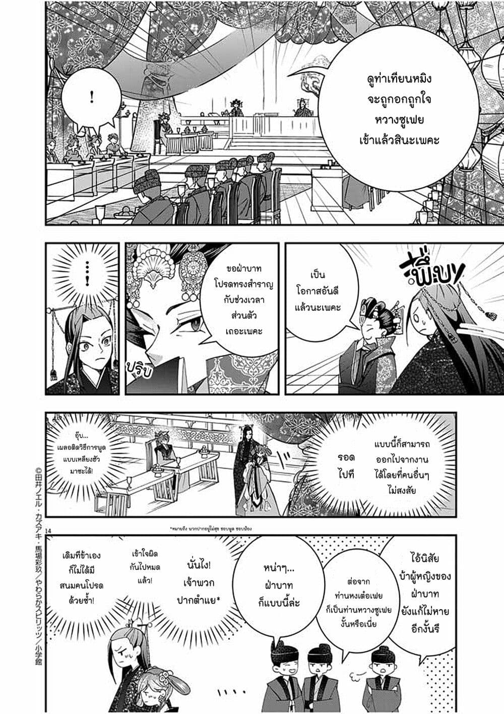 อ่านการ์ตูน Osaka Madam, Koukyuu-hi ni Naru! 37 ภาพที่ 14