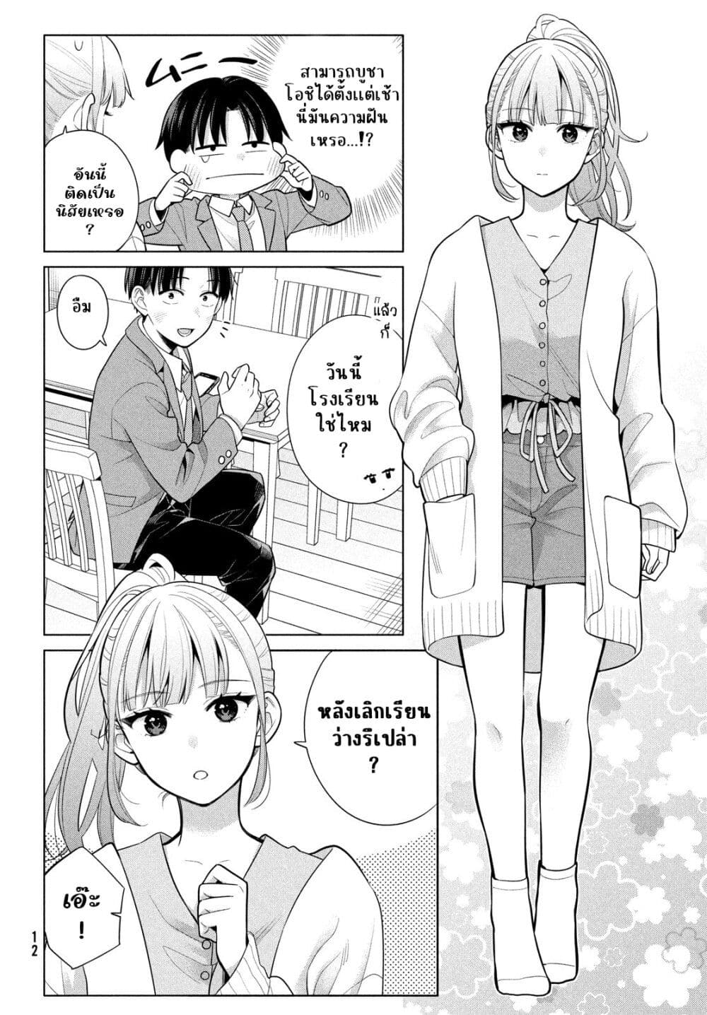 อ่านการ์ตูน Watashi wo Center ni suru to Chikaimasu ka? 5 ภาพที่ 8