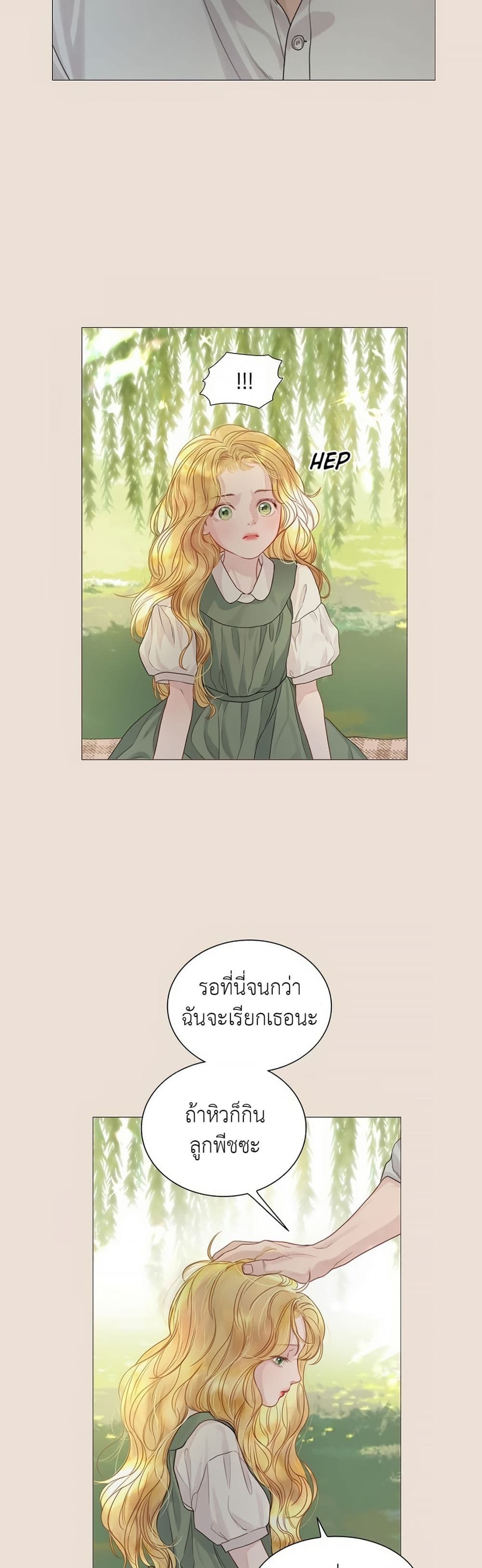 อ่านการ์ตูน Cry, Even Better If You Beg 4 ภาพที่ 27