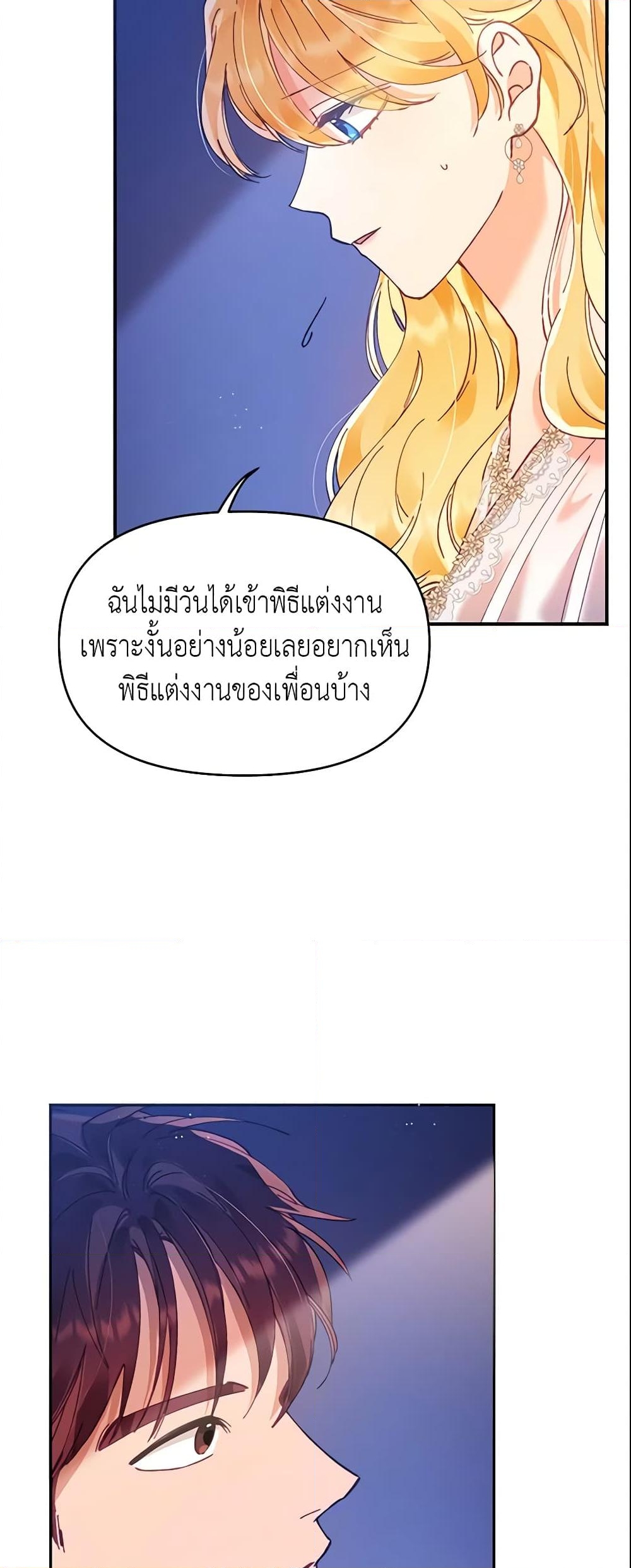 อ่านการ์ตูน Finding My Place 14 ภาพที่ 11