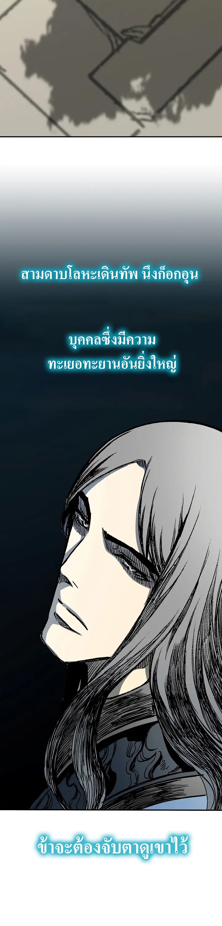 อ่านการ์ตูน Memoir Of The King Of War 151 ภาพที่ 41