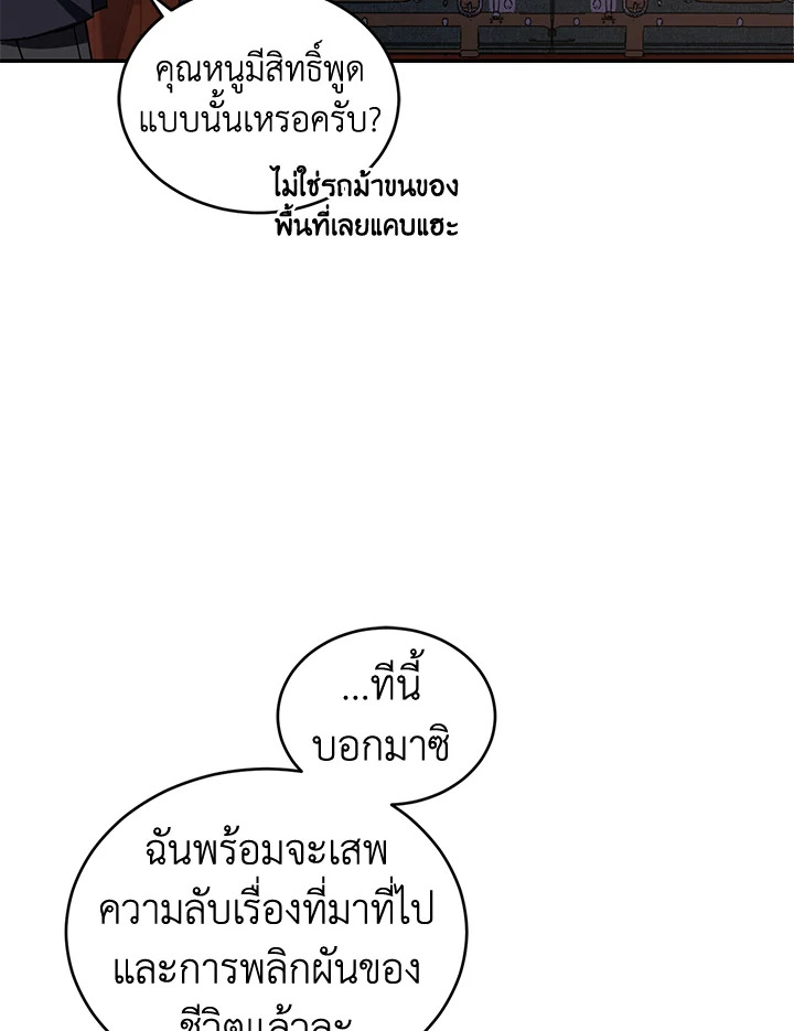 อ่านการ์ตูน Resetting Lady 22 ภาพที่ 29