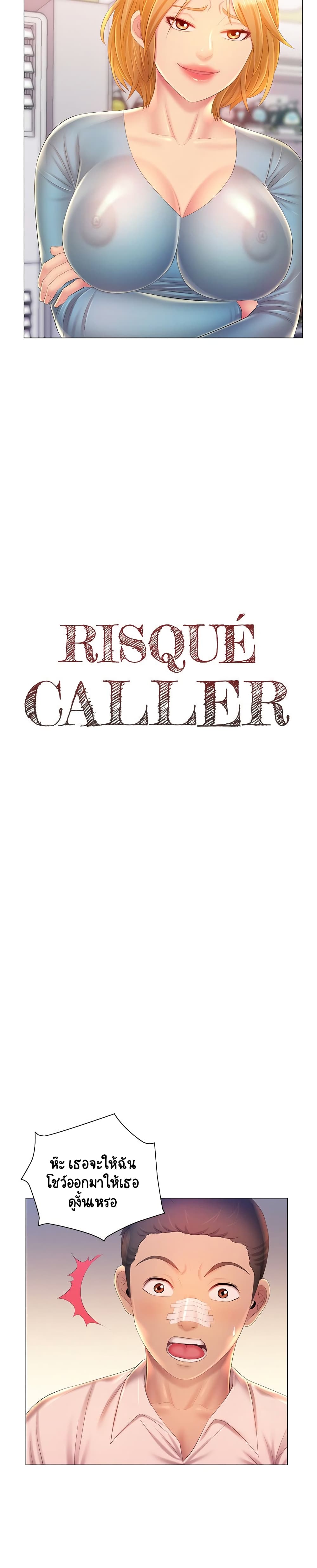 อ่านการ์ตูน Risque Caller 12 ภาพที่ 4