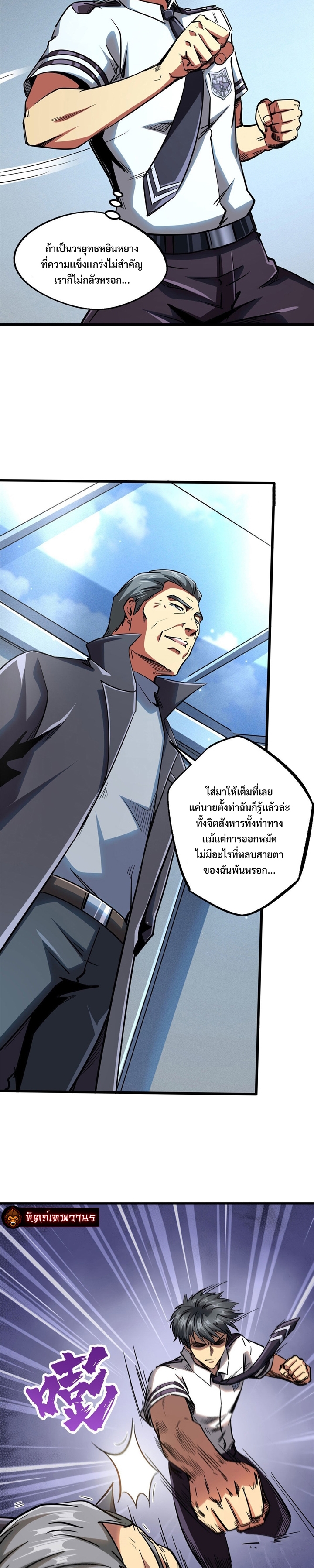 อ่านการ์ตูน Super God Gene 87 ภาพที่ 14