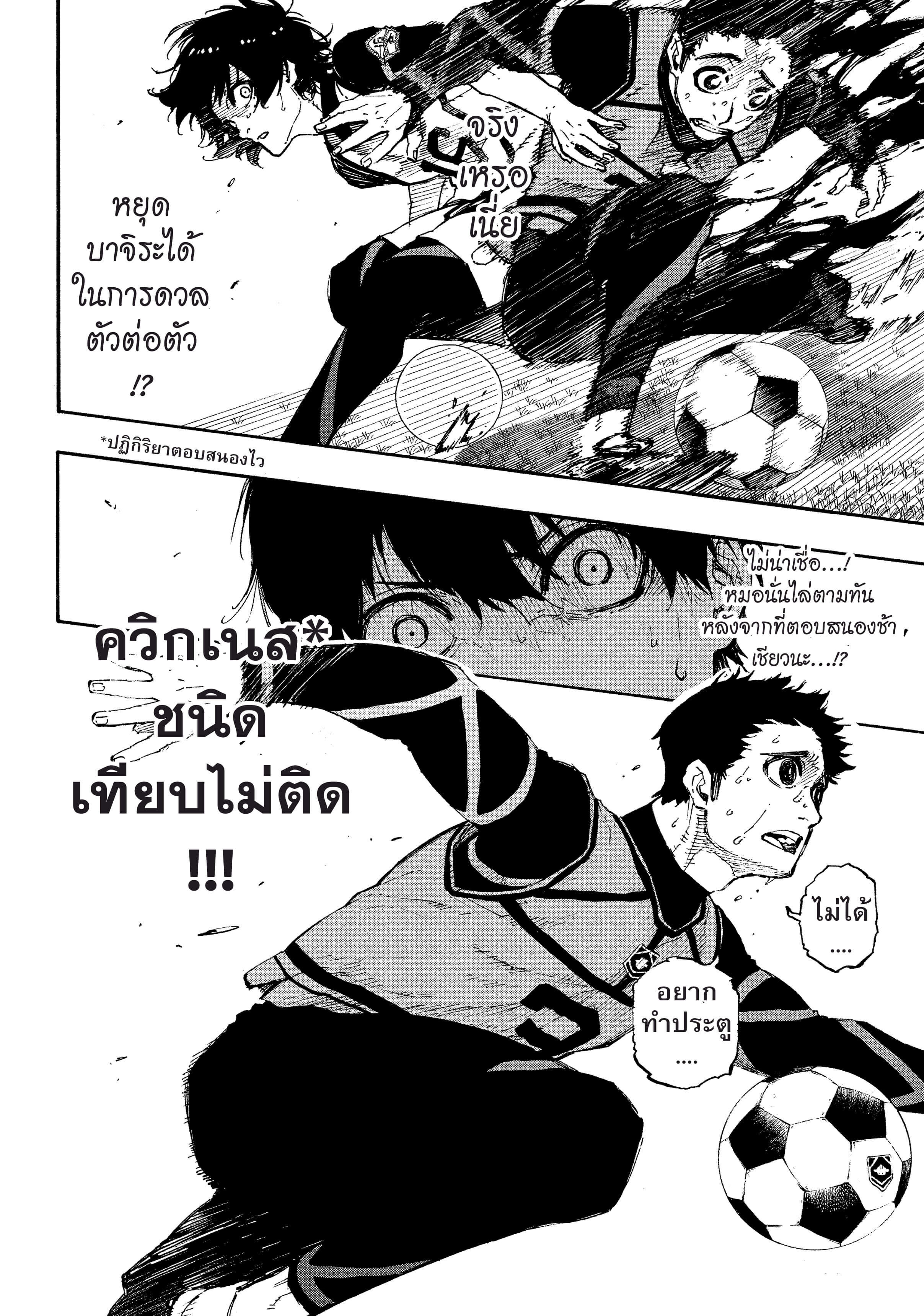 อ่านการ์ตูน Blue Lock 46 ภาพที่ 13