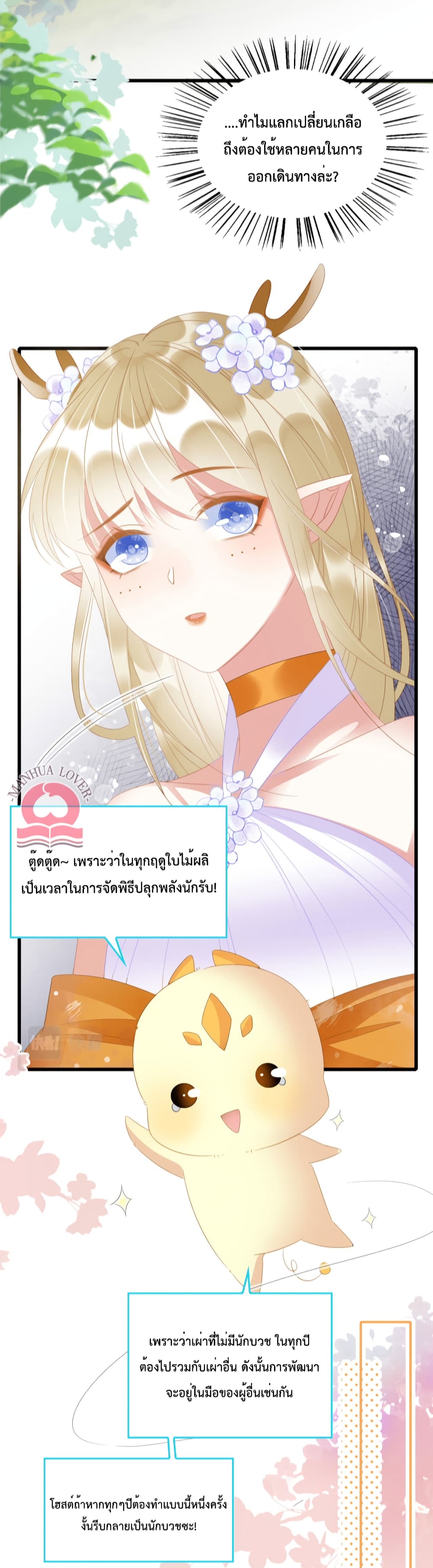 อ่านการ์ตูน Help! The Snake Husband Loves Me So Much! 25 ภาพที่ 37