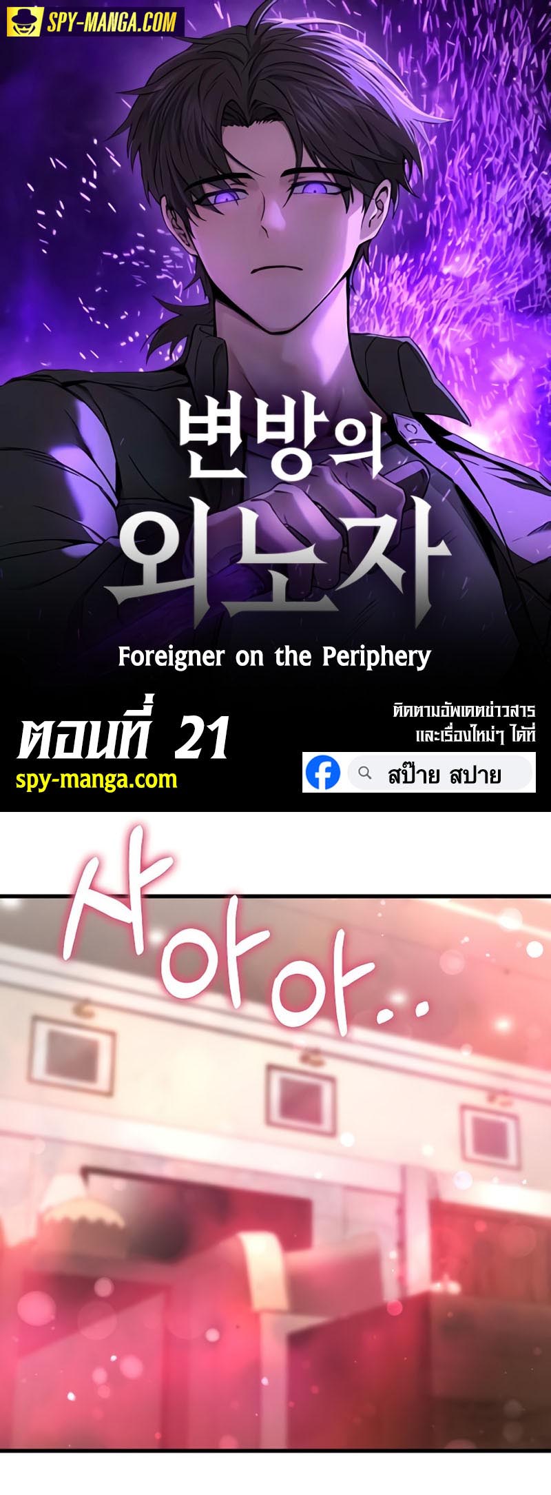 อ่านการ์ตูน Foreigner on the Periphery 21 ภาพที่ 1