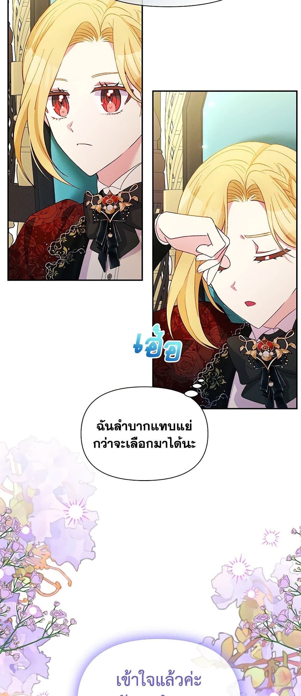 อ่านการ์ตูน The Goal Is to Be Self-Made 61 ภาพที่ 23