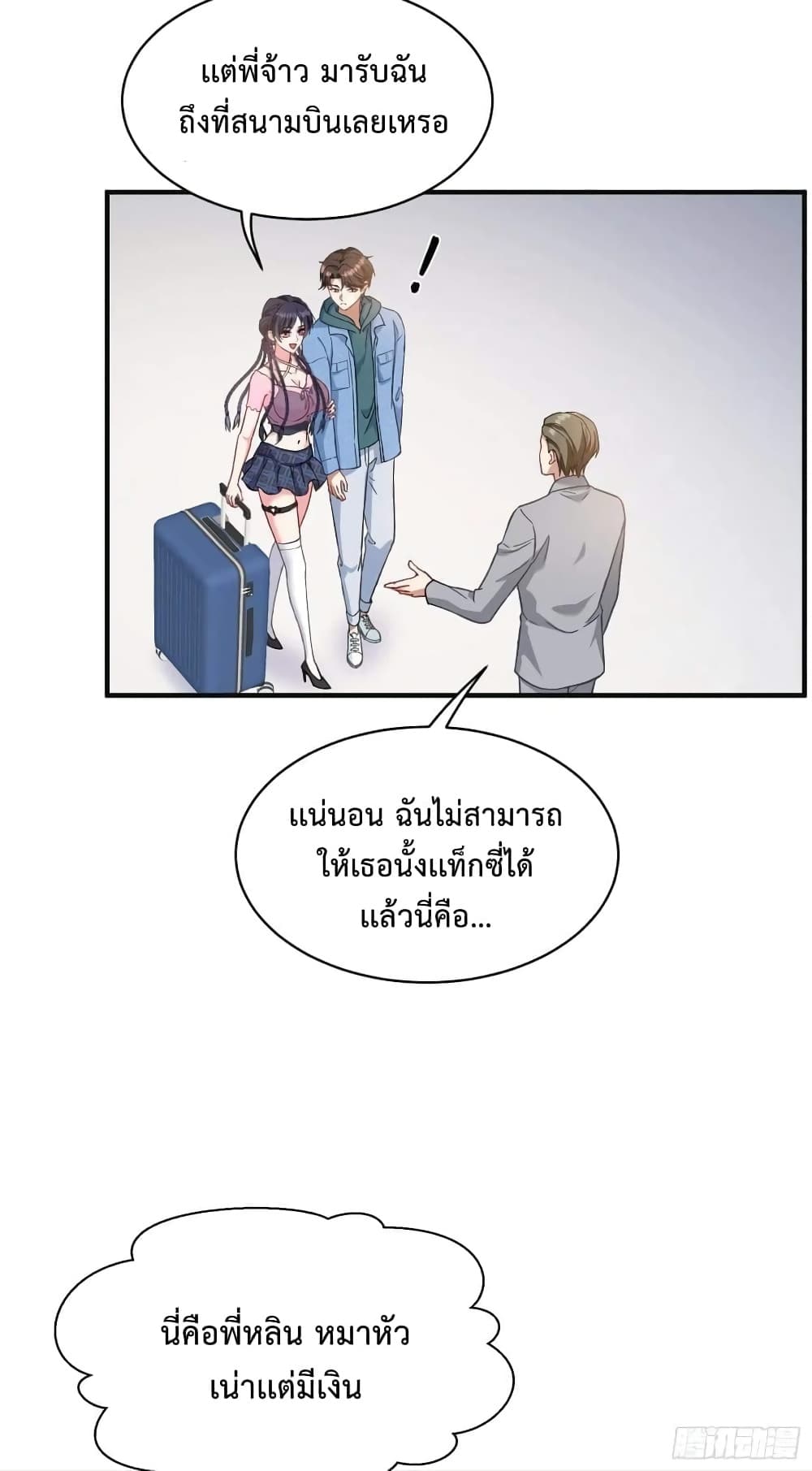 อ่านการ์ตูน GOD Money Millions Millions Millions 8 ภาพที่ 13