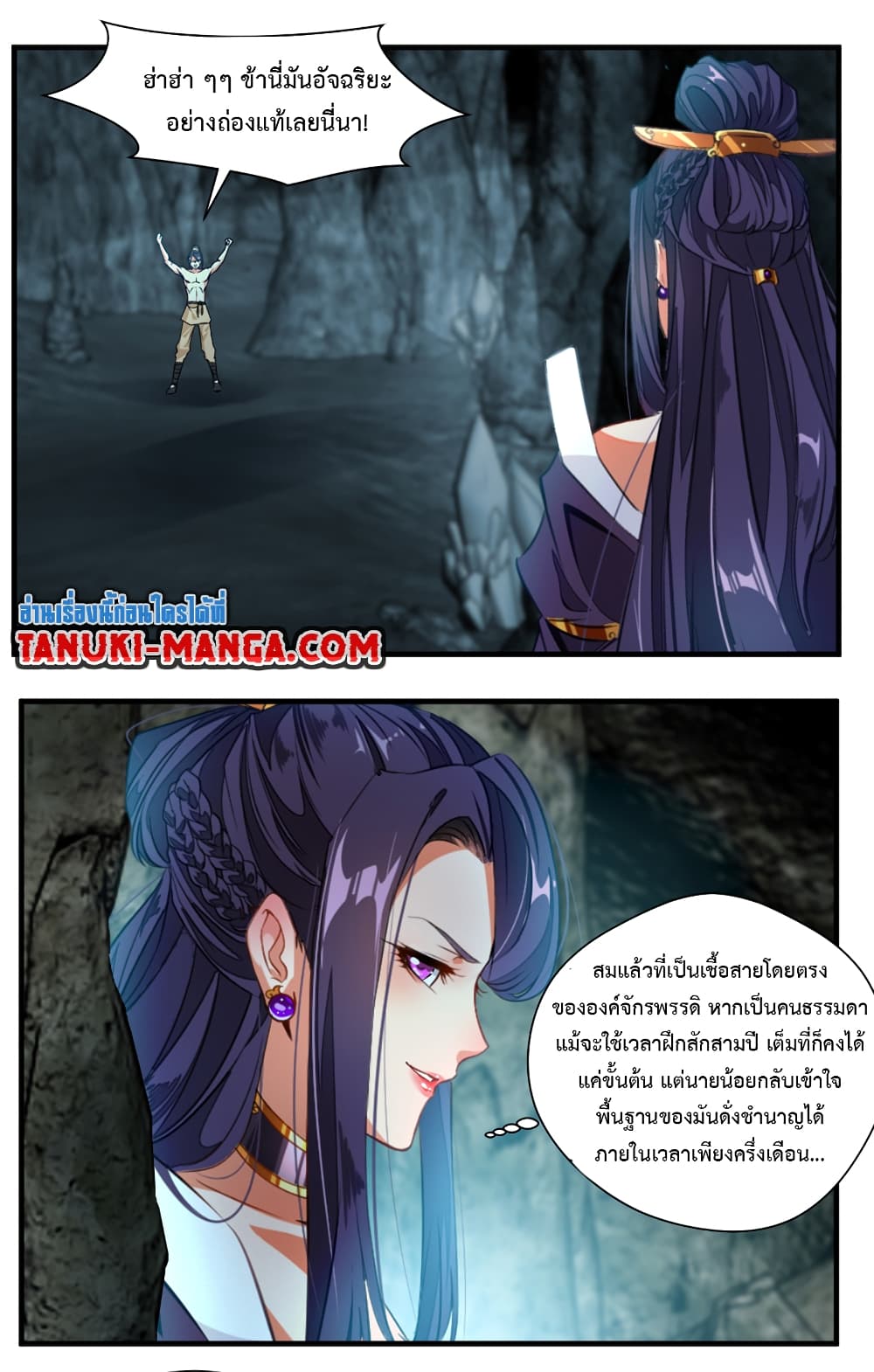 อ่านการ์ตูน Peerless Ancient 10 ภาพที่ 6