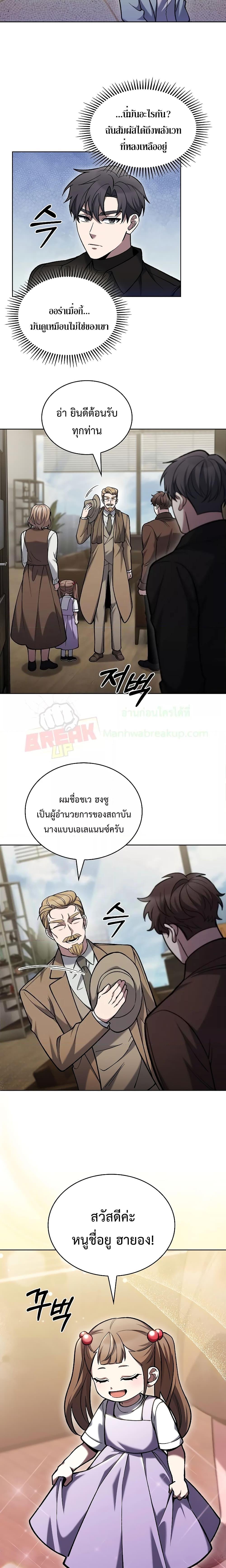 อ่านการ์ตูน The Delivery Man From Murim 27 ภาพที่ 18