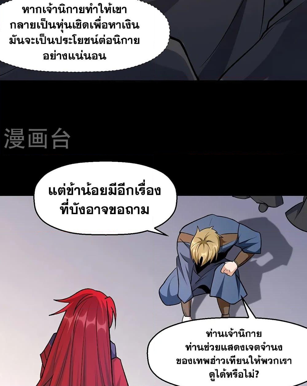 อ่านการ์ตูน WuDao Du Zun 546 ภาพที่ 43