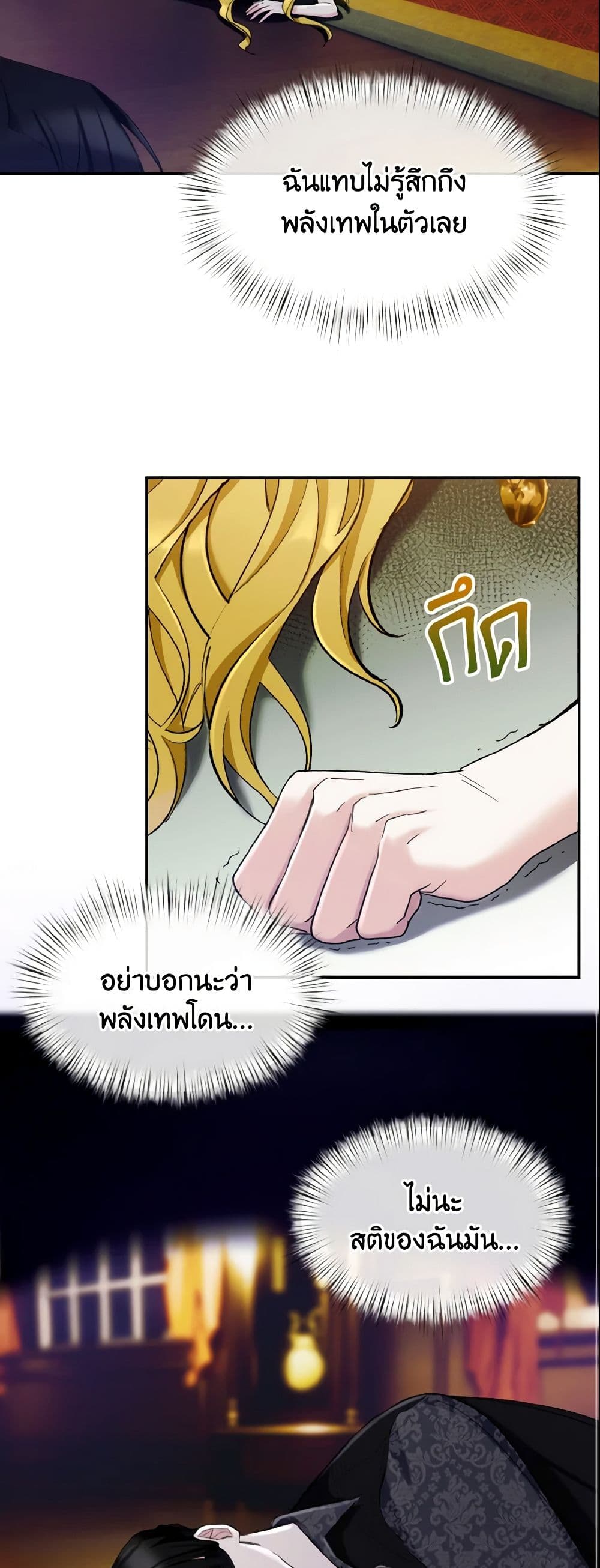 อ่านการ์ตูน I Treated The Mastermind And Ran Away 10 ภาพที่ 45