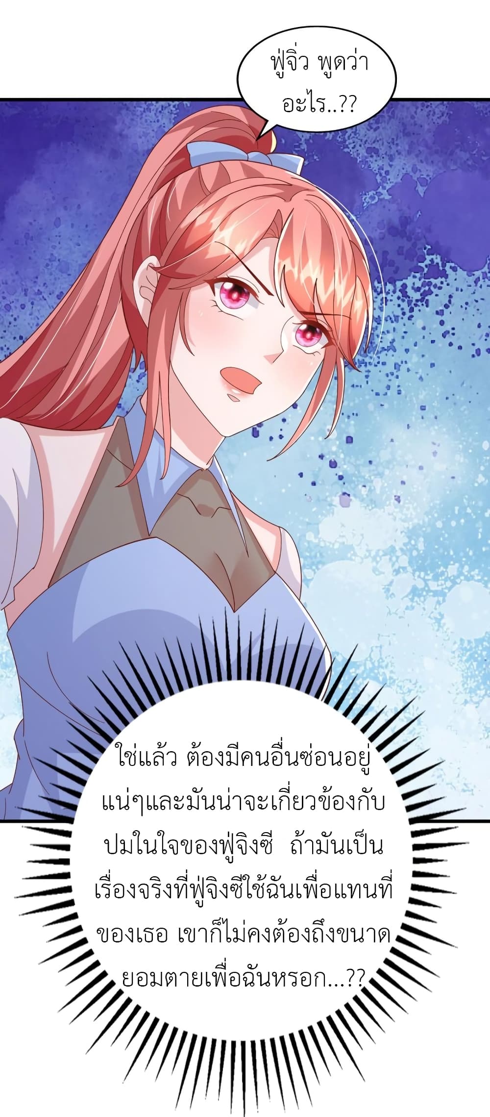 อ่านการ์ตูน The Big Guy calls me Little Ancestor 150 ภาพที่ 17