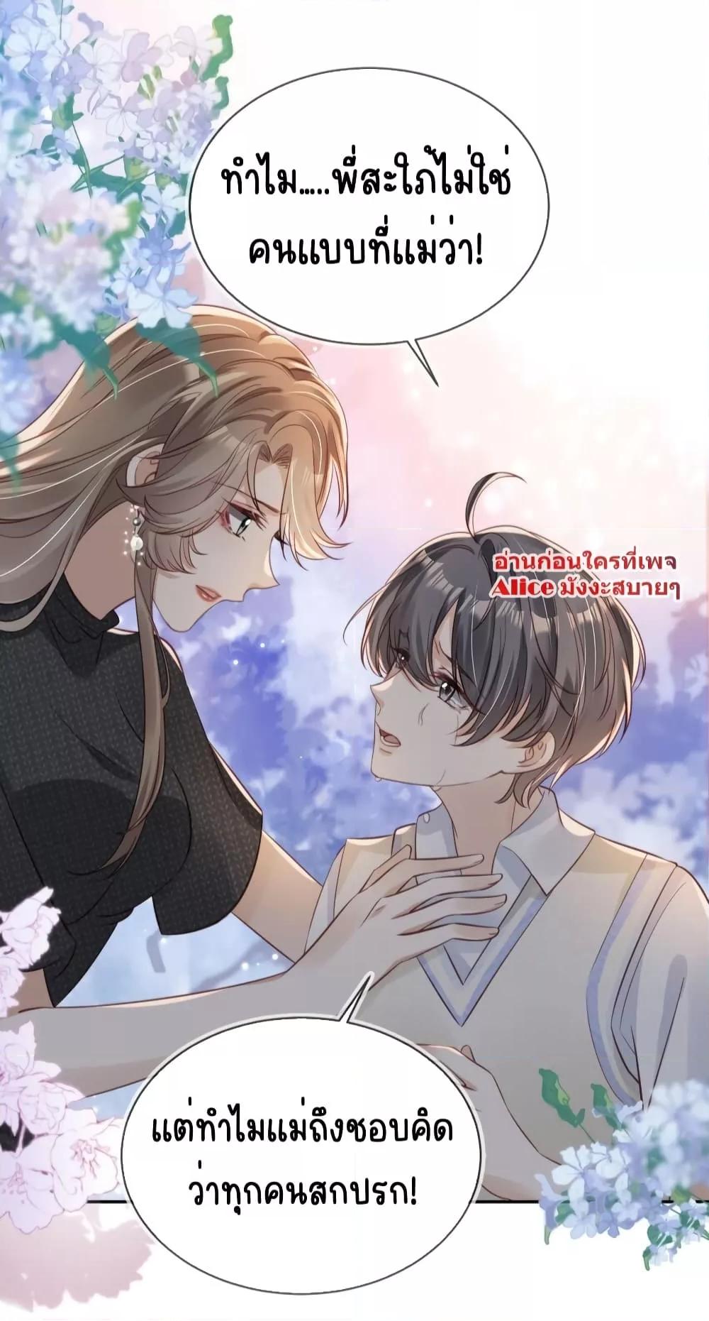 อ่านการ์ตูน After Rebirth, I Married a Disabled Boss 23 ภาพที่ 17