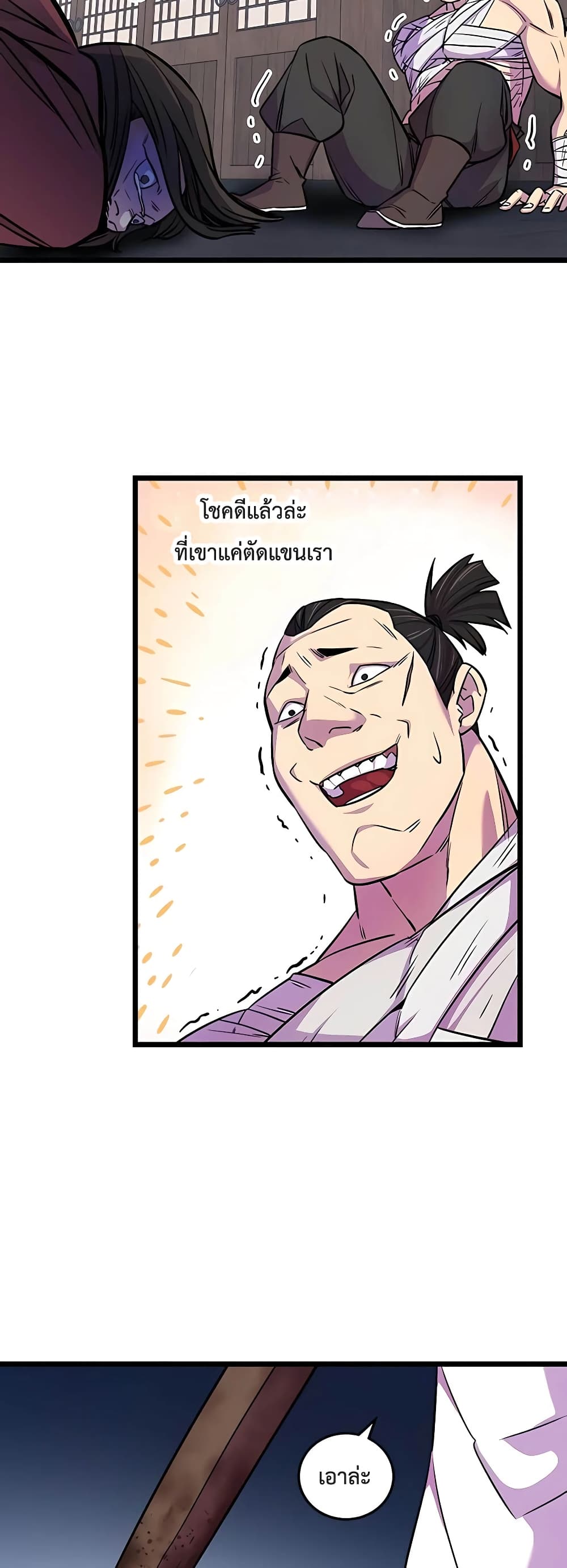 อ่านการ์ตูน World’s Greatest Senior Disciple 2 ภาพที่ 52