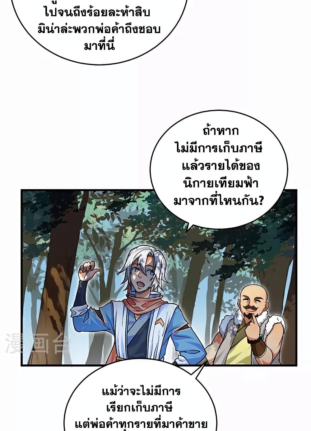 อ่านการ์ตูน WuDao Du Zun 593 ภาพที่ 16