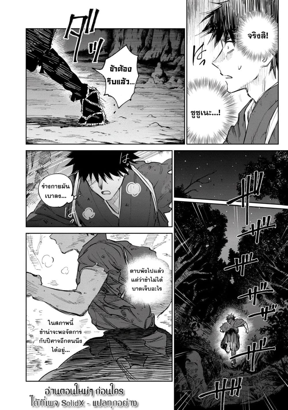 อ่านการ์ตูน Kijin Gentoushou 7 ภาพที่ 16