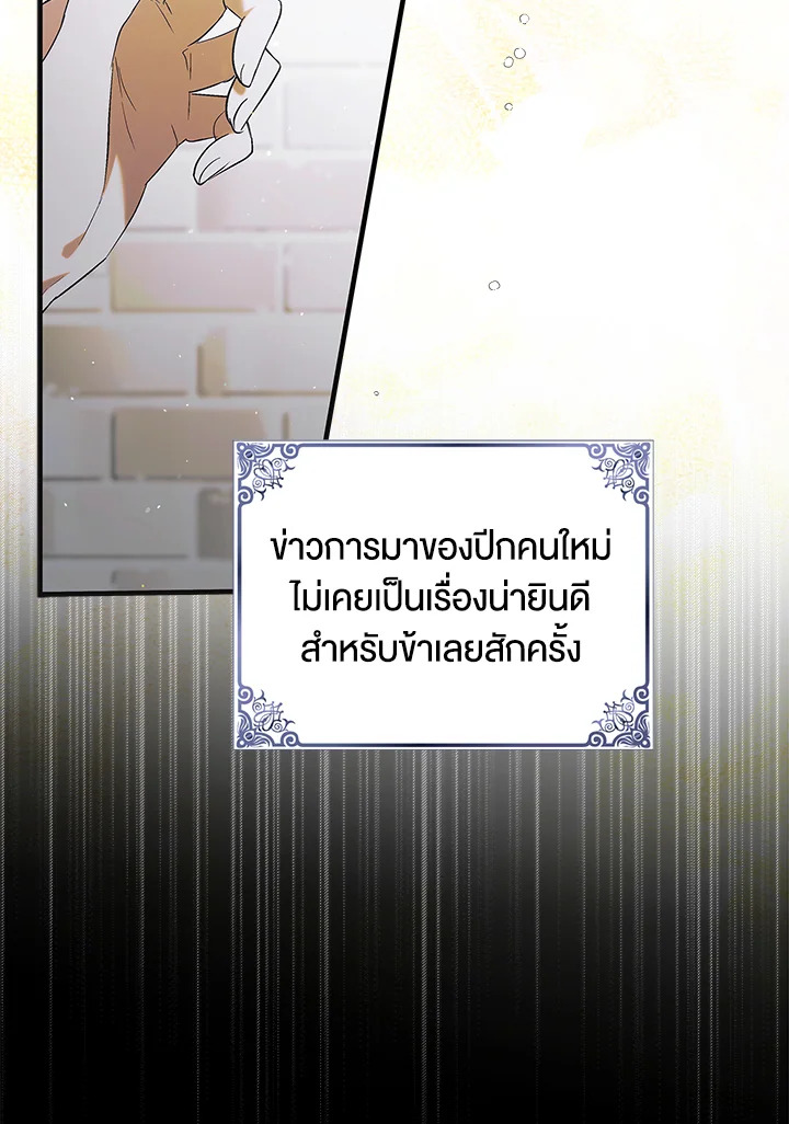 อ่านการ์ตูน A Way to Protect the Lovable You 97 ภาพที่ 46