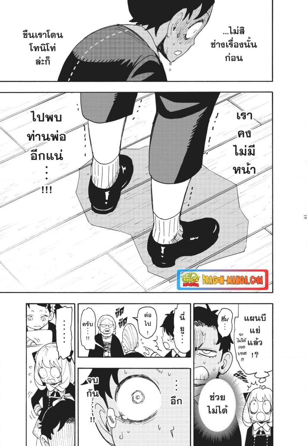 อ่านการ์ตูน Spy X Family 61 ภาพที่ 19