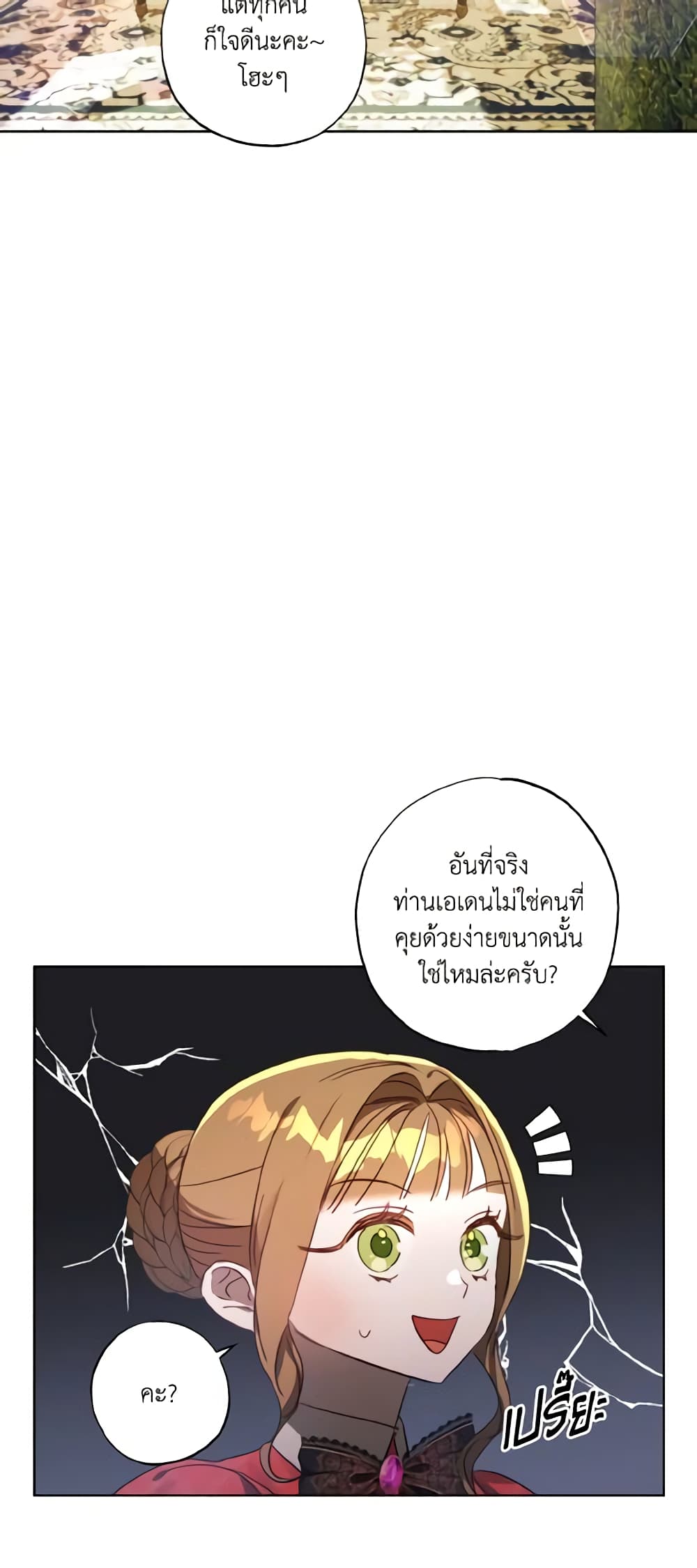 อ่านการ์ตูน I Failed to Divorce My Husband 24 ภาพที่ 38