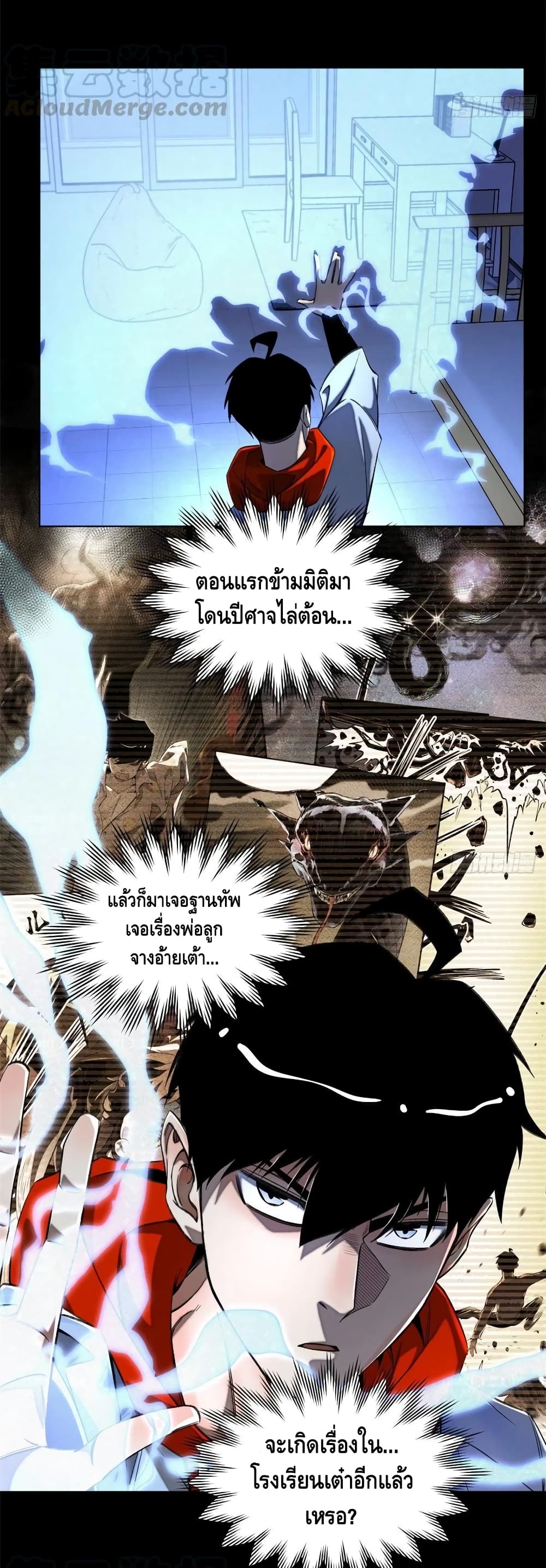 อ่านการ์ตูน Tomorrow’s Oisaster 32 ภาพที่ 4