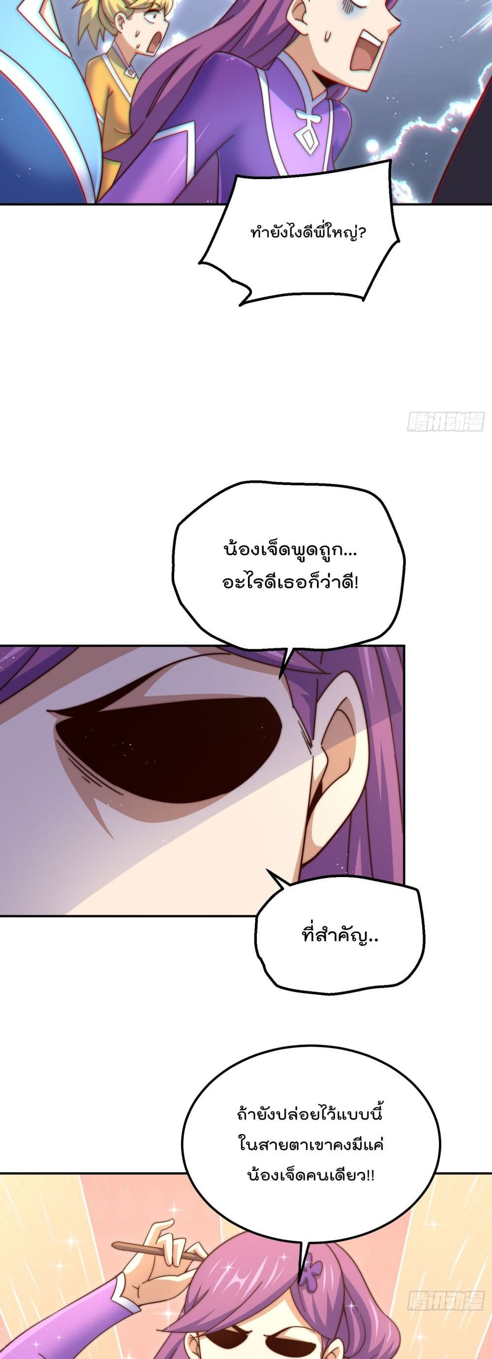 อ่านการ์ตูน Who is your Daddy? 193 ภาพที่ 12