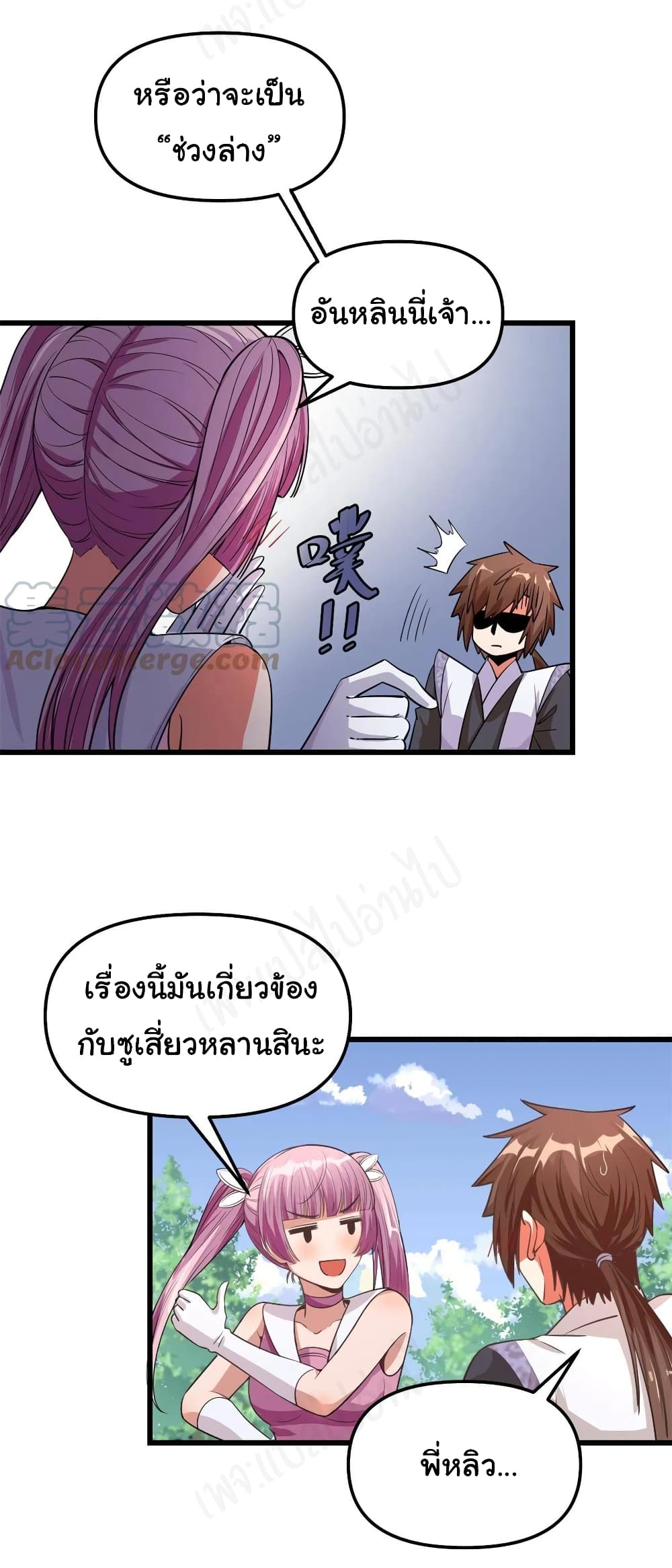 อ่านการ์ตูน I might be A Fake Fairy 239 ภาพที่ 16