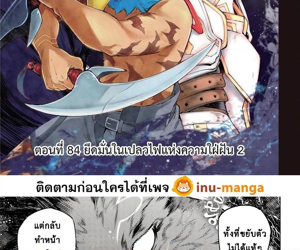 อ่านการ์ตูน Shangri-La Frontier 84 ภาพที่ 3