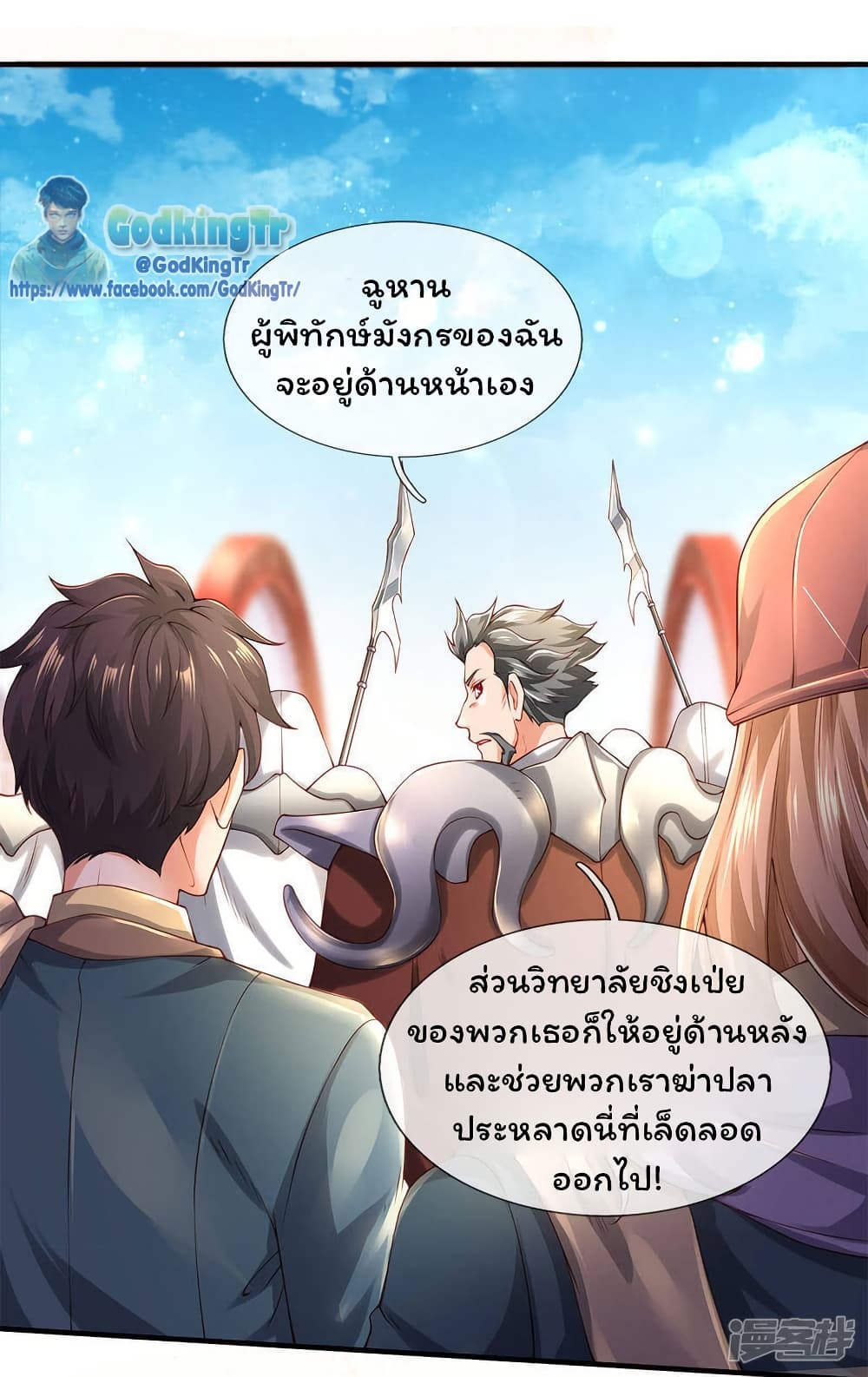 อ่านการ์ตูน Eternal god King 231 ภาพที่ 17