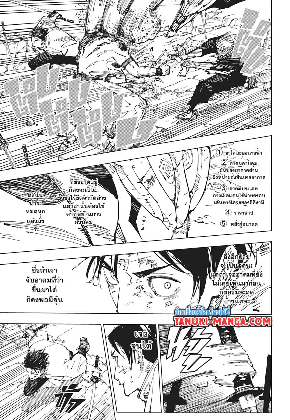 อ่านการ์ตูน Jujutsu Kaisen 250 ภาพที่ 17