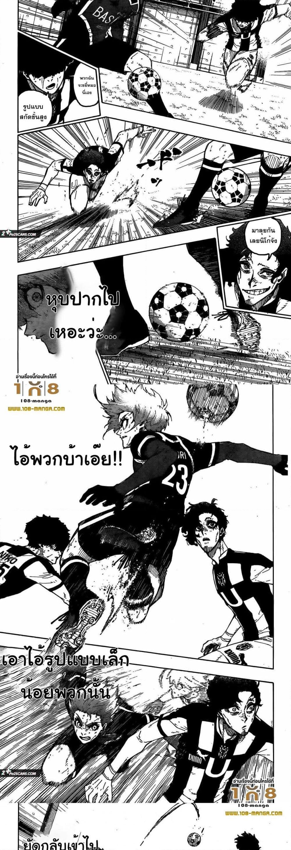 อ่านการ์ตูน Blue Lock 237 ภาพที่ 2