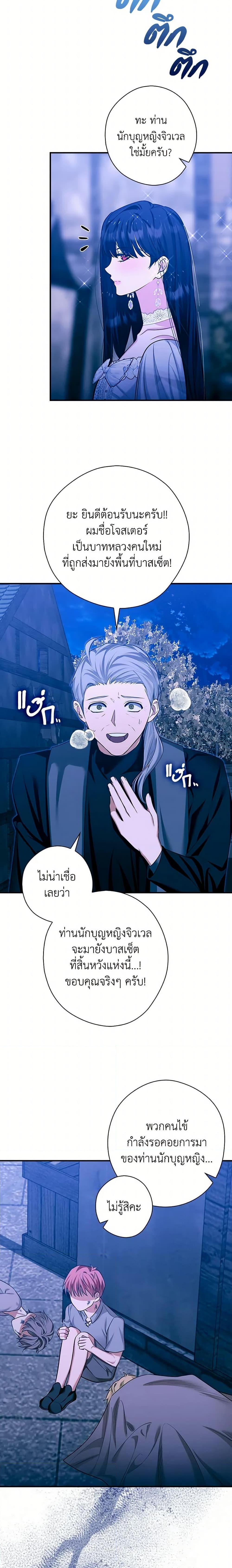 อ่านการ์ตูน The Lady’s Dark Secret 32 ภาพที่ 2