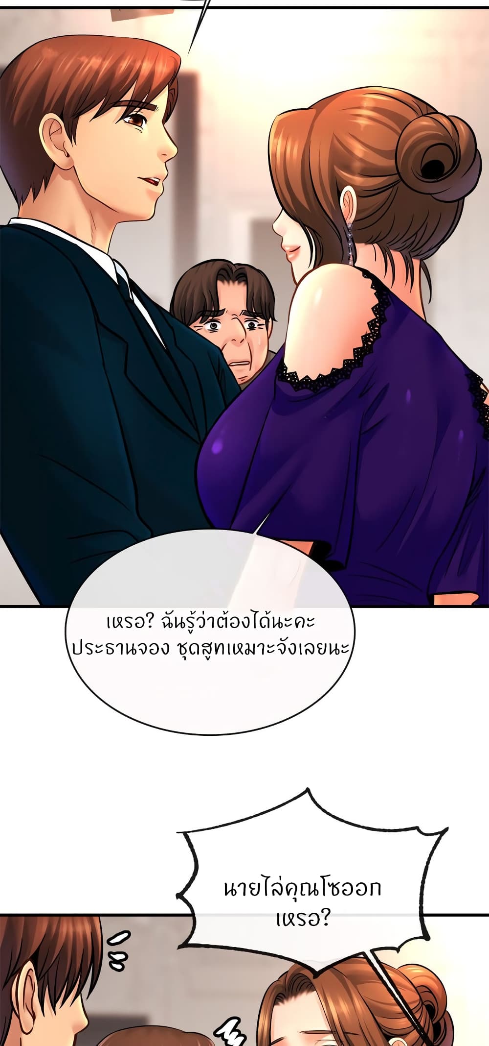 อ่านการ์ตูน Close Family 70 ภาพที่ 38