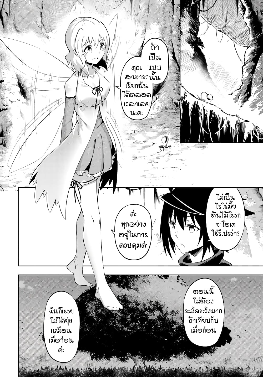 อ่านการ์ตูน Tono no Kanri o Shite Miyou 46 ภาพที่ 38