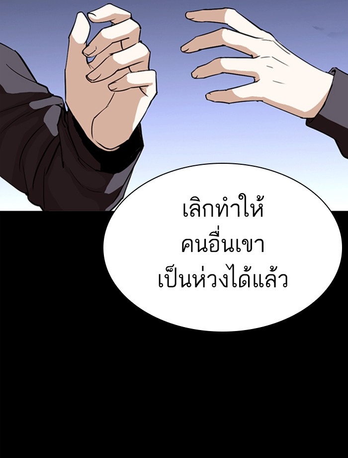 อ่านการ์ตูน Lookism 284 ภาพที่ 102