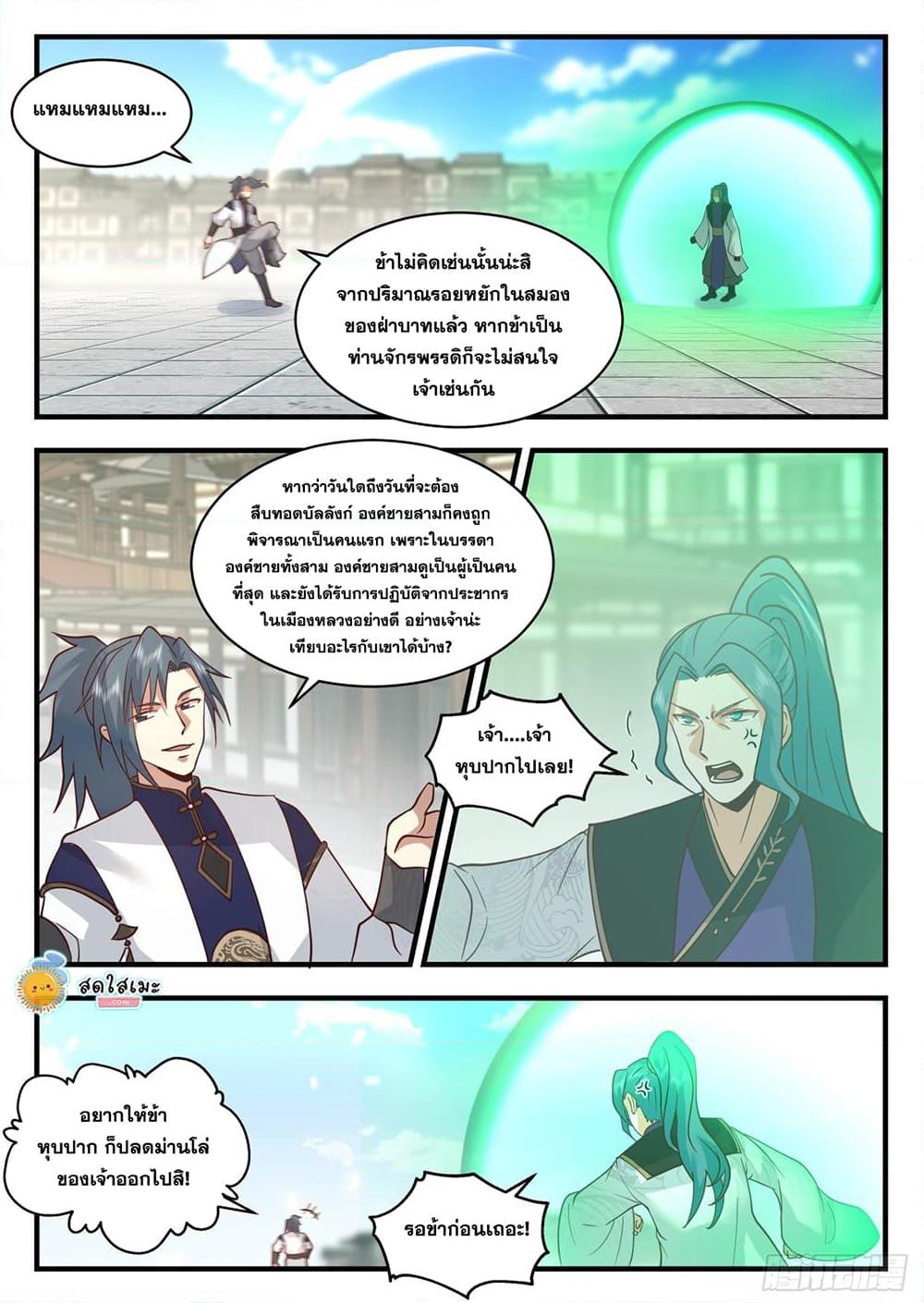 อ่านการ์ตูน Martial Peak 2092 ภาพที่ 9