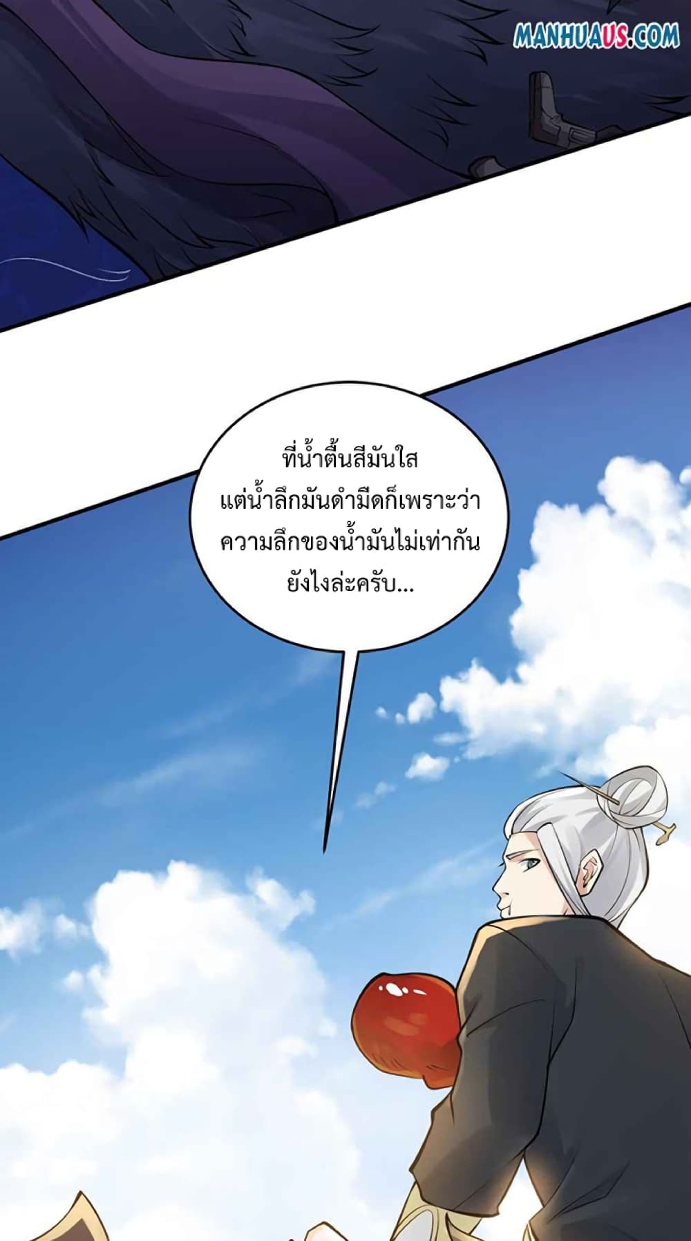 อ่านการ์ตูน Super Warrior in Another World 226 ภาพที่ 6