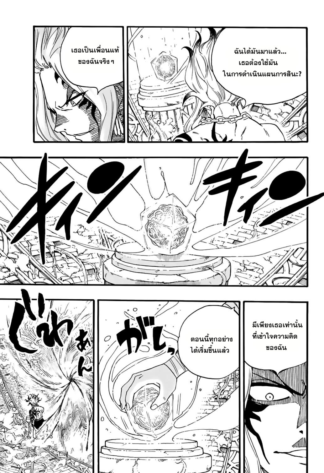 อ่านการ์ตูน Fairy Tail: 100 Years Quest 106 ภาพที่ 11