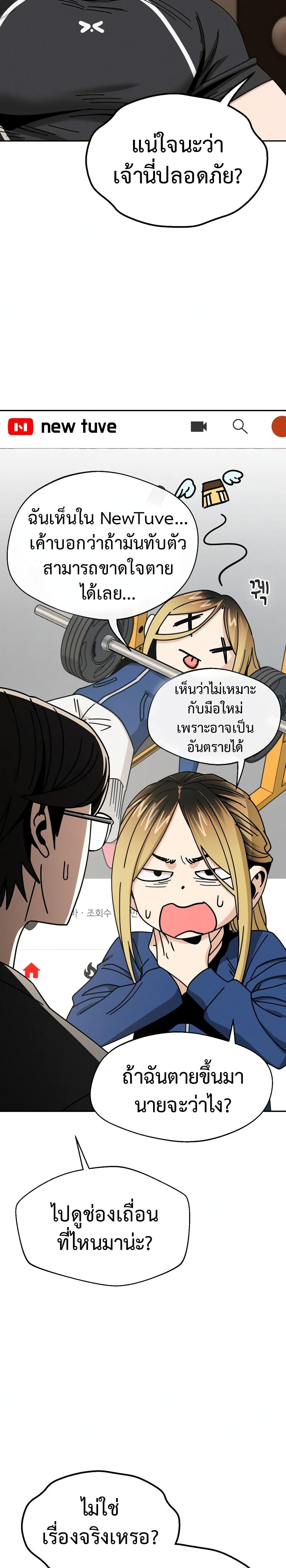 อ่านการ์ตูน Match Made in Heaven by chance 27 ภาพที่ 15