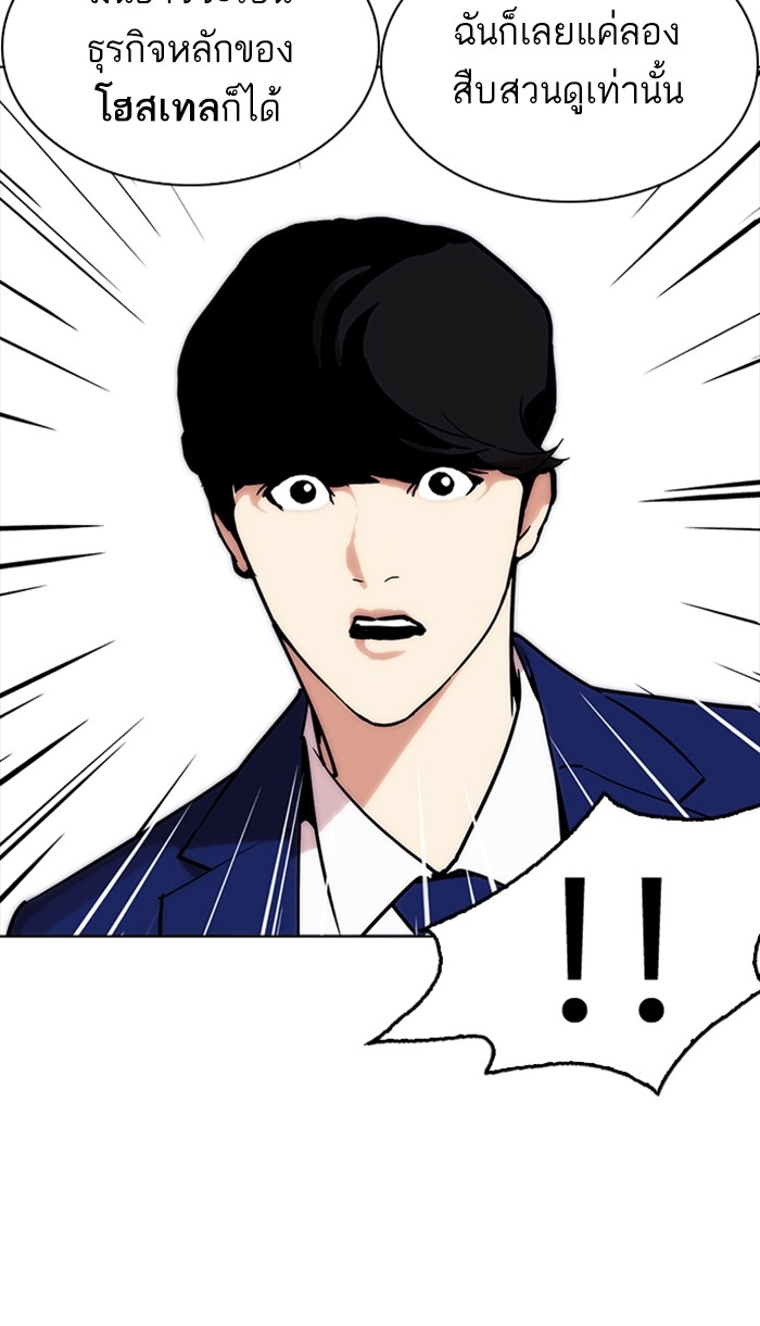 อ่านการ์ตูน Lookism 218 ภาพที่ 40