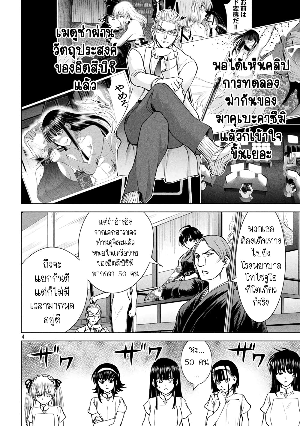 อ่านการ์ตูน Satanophany 208 ภาพที่ 4