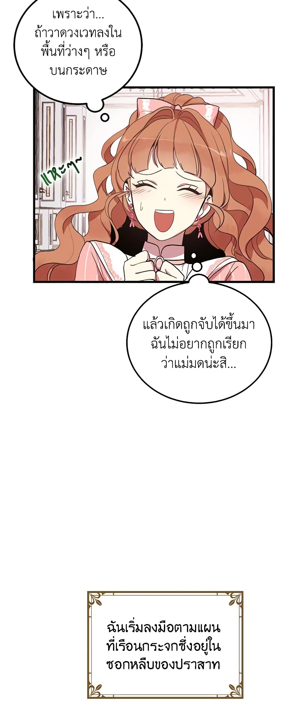 อ่านการ์ตูน What’s Wrong With You, Duke 6 ภาพที่ 9