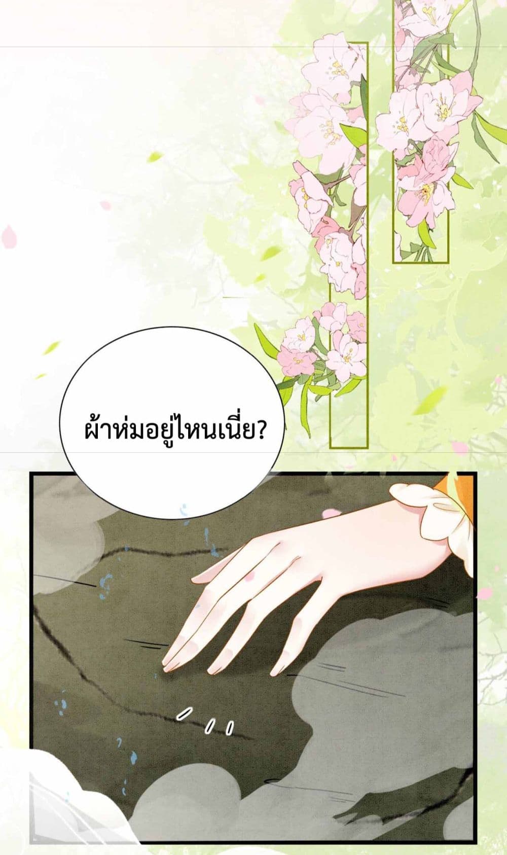 อ่านการ์ตูน Help! The Snake Husband Loves Me So Much! 1 ภาพที่ 3