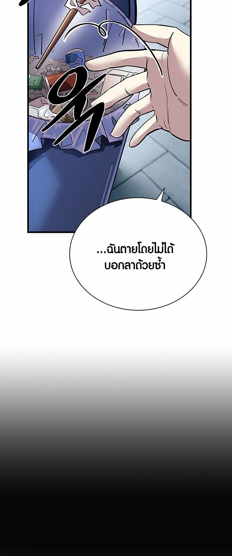 อ่านการ์ตูน Villain To Kill 107 ภาพที่ 35