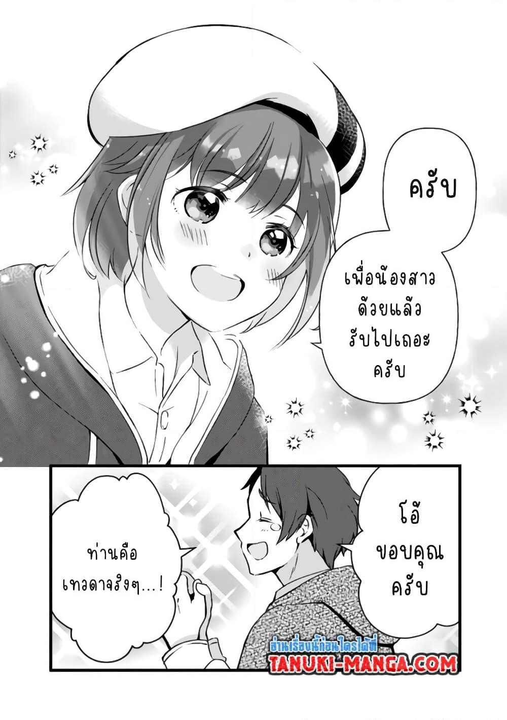 อ่านการ์ตูน Kantei Nouryoku de Chougoushi ni Narimasu 10 ภาพที่ 11