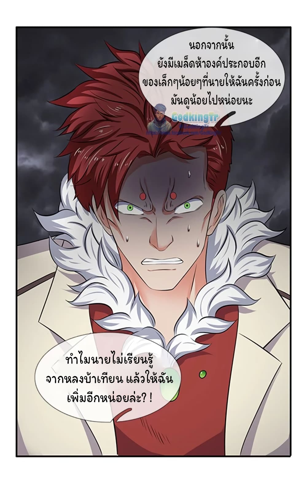 อ่านการ์ตูน Eternal god King 100 ภาพที่ 17