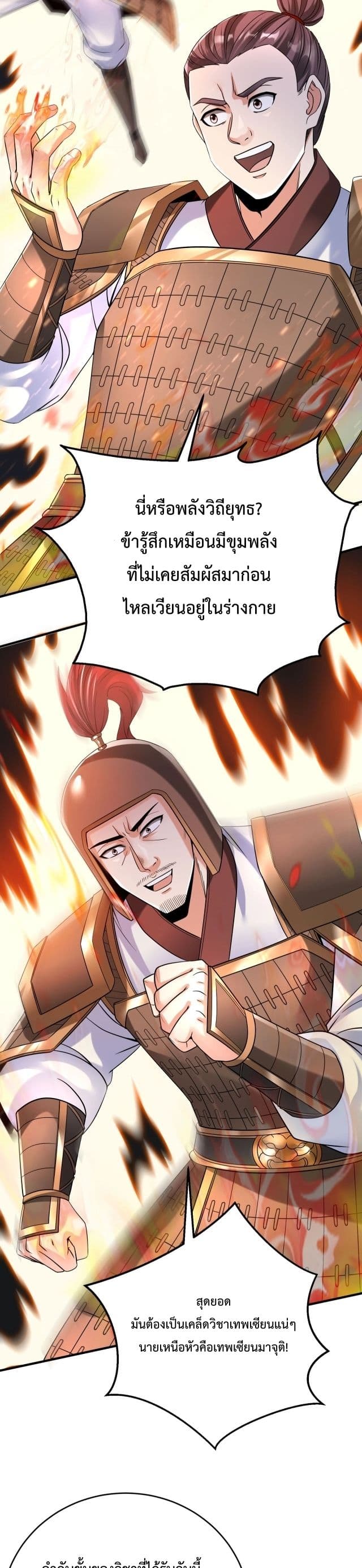 อ่านการ์ตูน I Kill To Be God 26 ภาพที่ 18