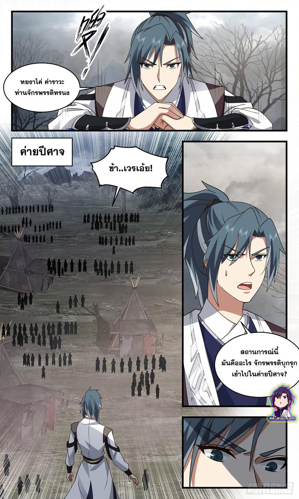 อ่านการ์ตูน Martial Peak 2491 ภาพที่ 9