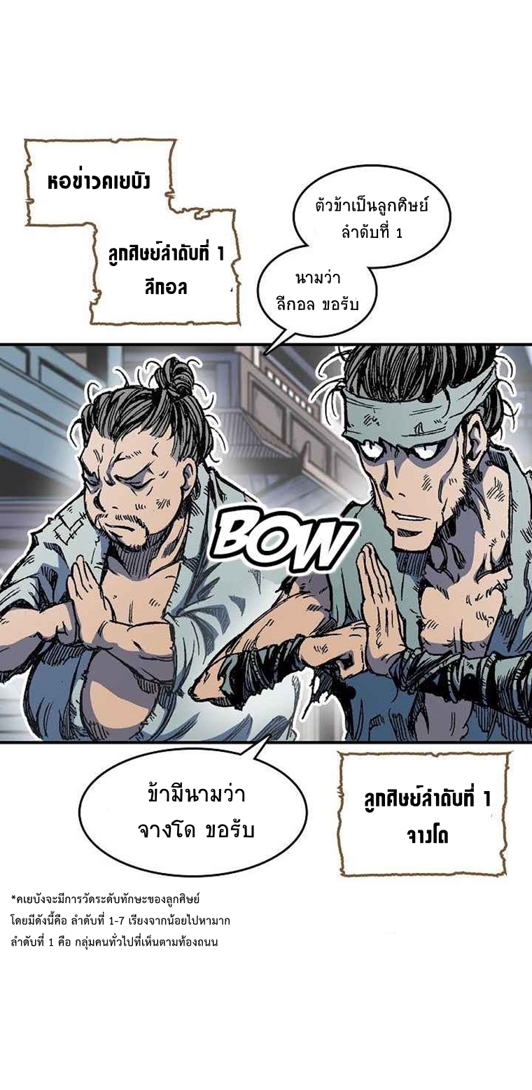 อ่านการ์ตูน Memoir Of The King Of War 55 ภาพที่ 10